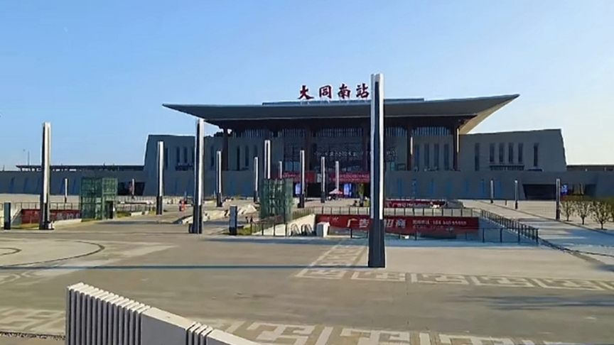 大同高鐵站項(xiàng)目